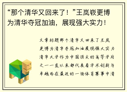 “那个清华又回来了！”王岚嵚更博为清华夺冠加油，展现强大实力！