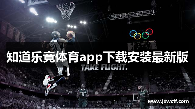 知道乐竞体育app下载安装最新版